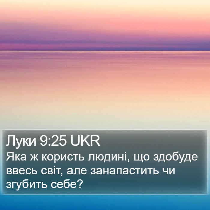 Луки 9:25 UKR Bible Study