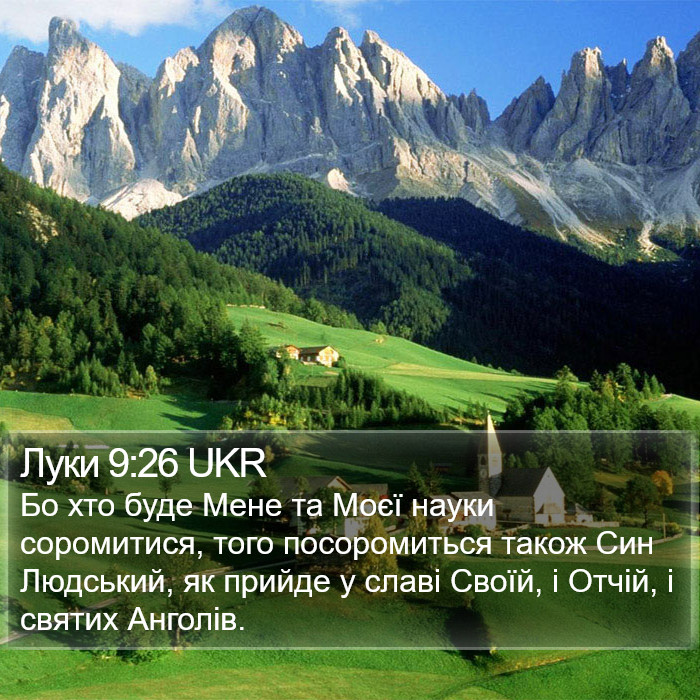 Луки 9:26 UKR Bible Study