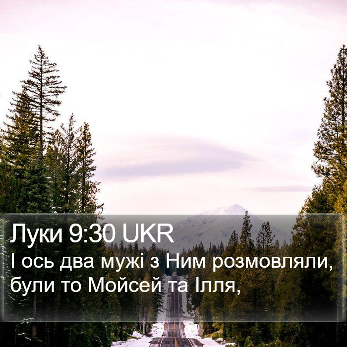 Луки 9:30 UKR Bible Study
