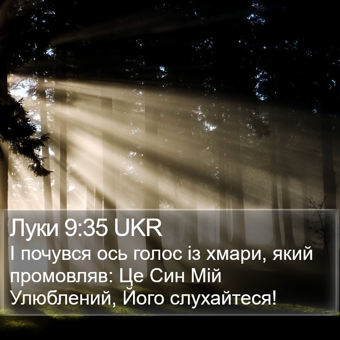 Луки 9:35 UKR Bible Study