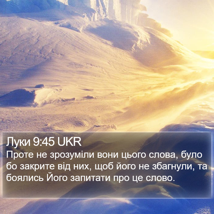 Луки 9:45 UKR Bible Study
