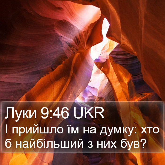 Луки 9:46 UKR Bible Study