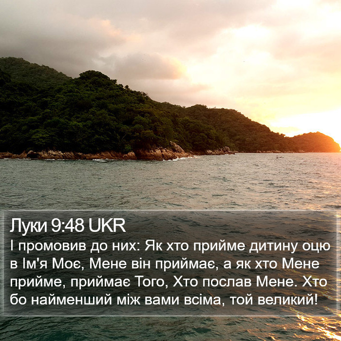 Луки 9:48 UKR Bible Study