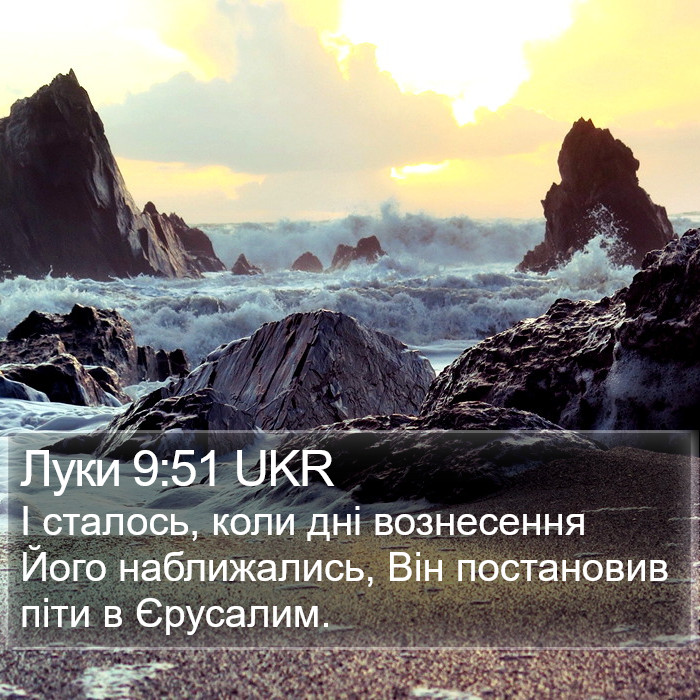 Луки 9:51 UKR Bible Study