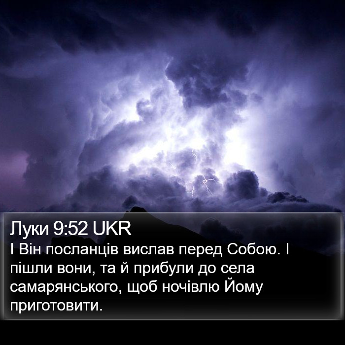 Луки 9:52 UKR Bible Study