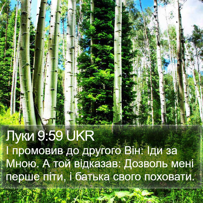 Луки 9:59 UKR Bible Study