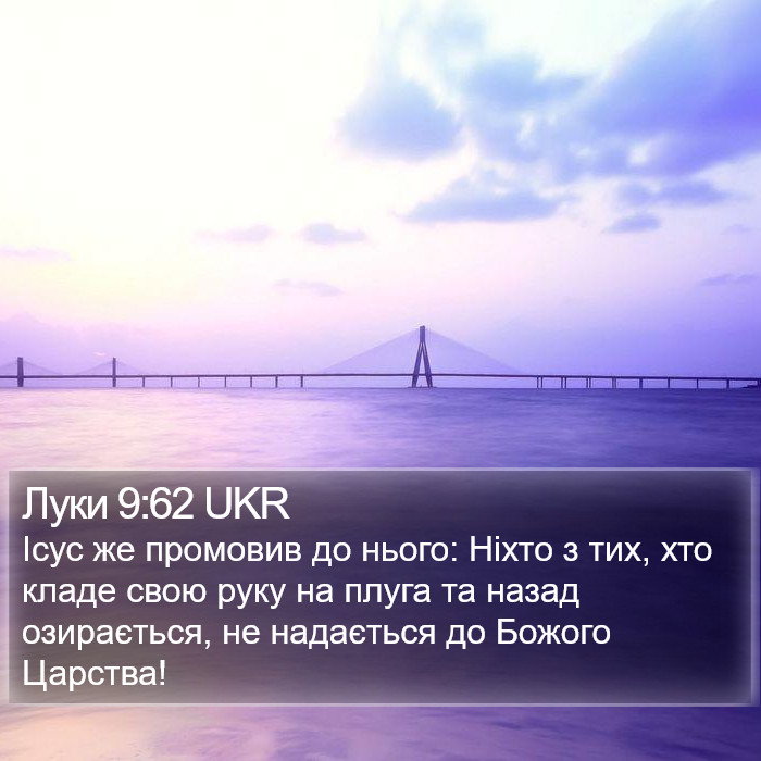 Луки 9:62 UKR Bible Study