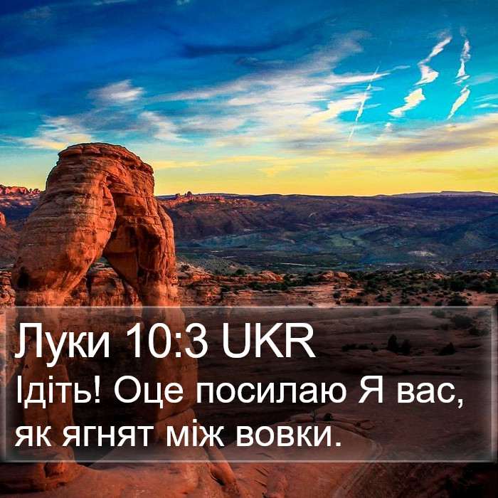 Луки 10:3 UKR Bible Study