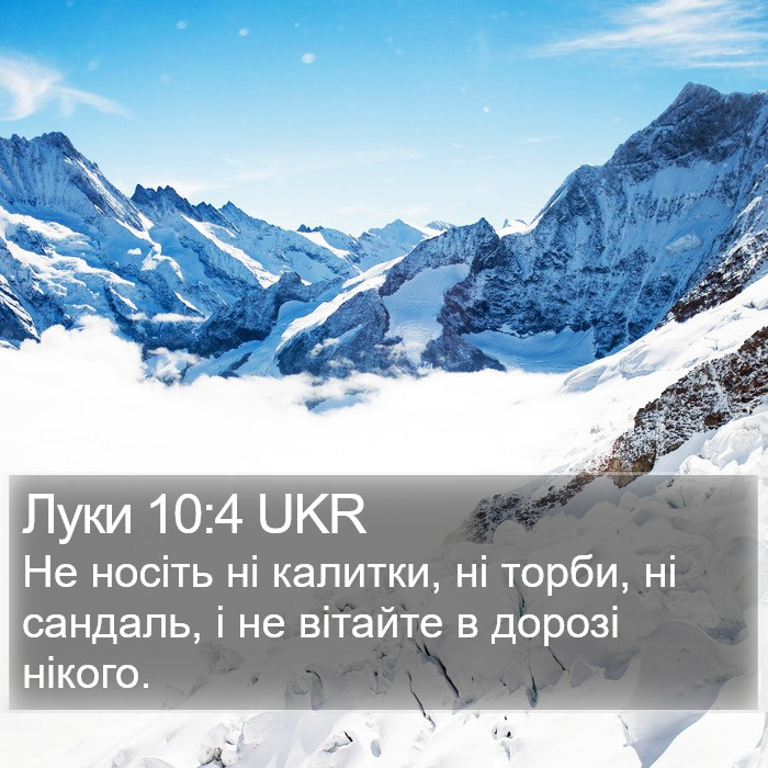 Луки 10:4 UKR Bible Study
