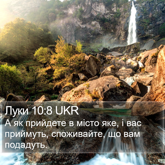 Луки 10:8 UKR Bible Study