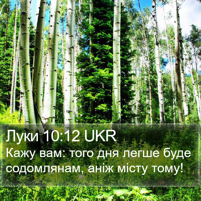 Луки 10:12 UKR Bible Study