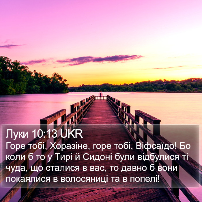 Луки 10:13 UKR Bible Study