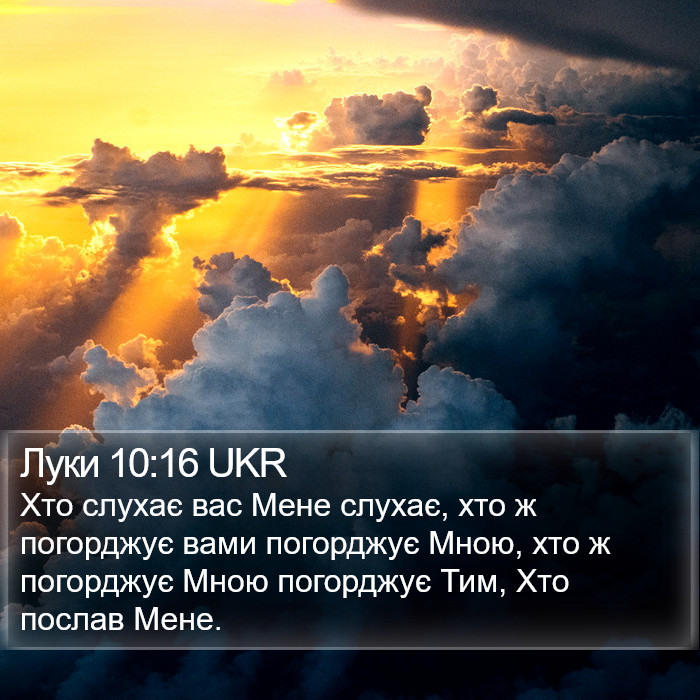Луки 10:16 UKR Bible Study