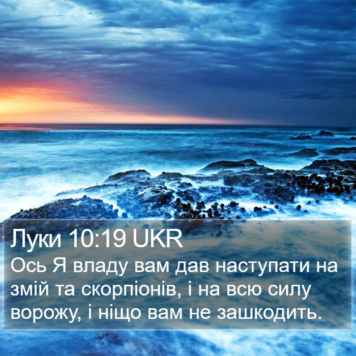 Луки 10:19 UKR Bible Study