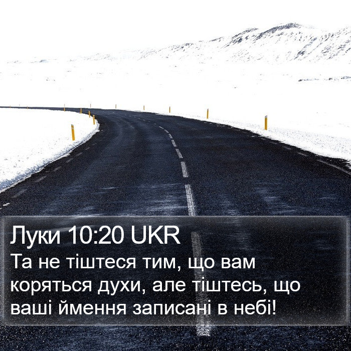 Луки 10:20 UKR Bible Study