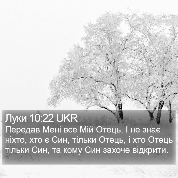Луки 10:22 UKR Bible Study