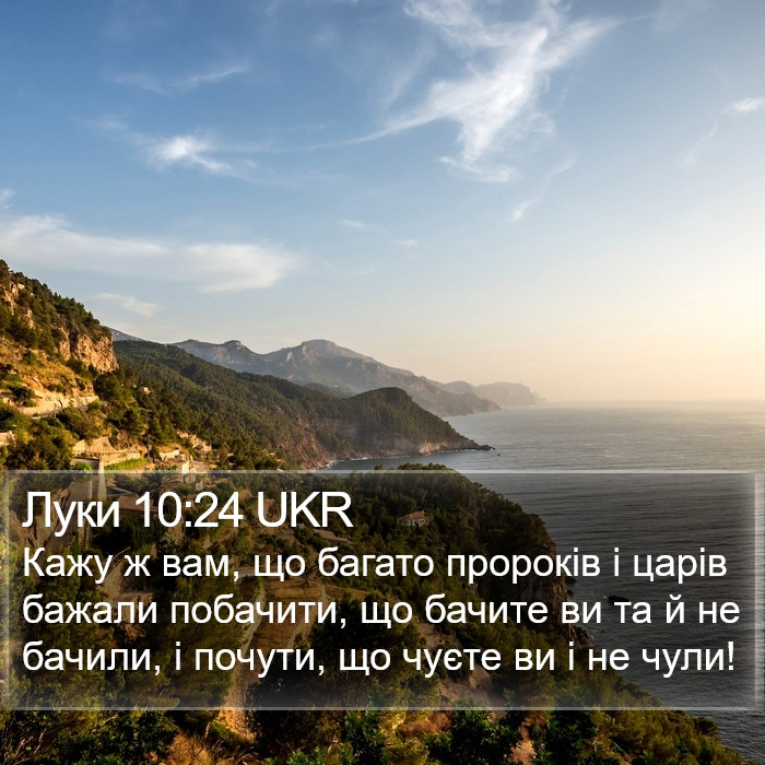 Луки 10:24 UKR Bible Study