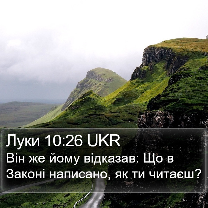 Луки 10:26 UKR Bible Study