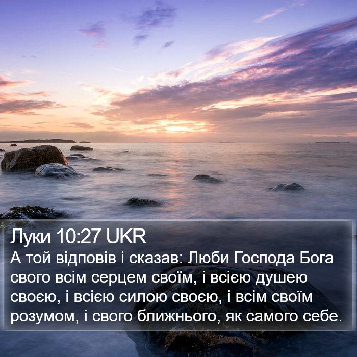 Луки 10:27 UKR Bible Study