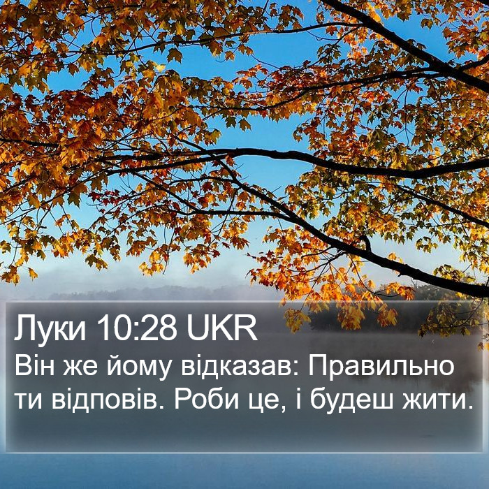 Луки 10:28 UKR Bible Study