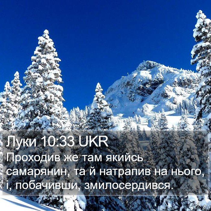 Луки 10:33 UKR Bible Study