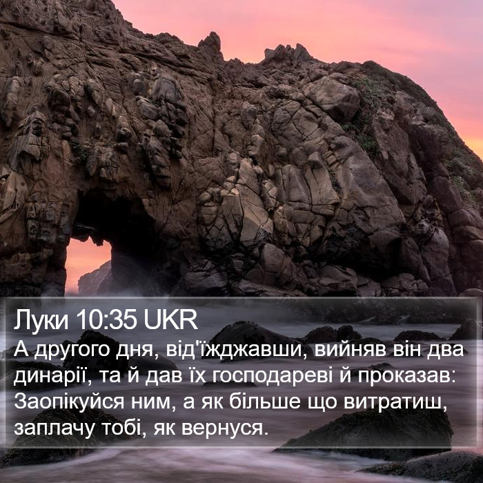 Луки 10:35 UKR Bible Study