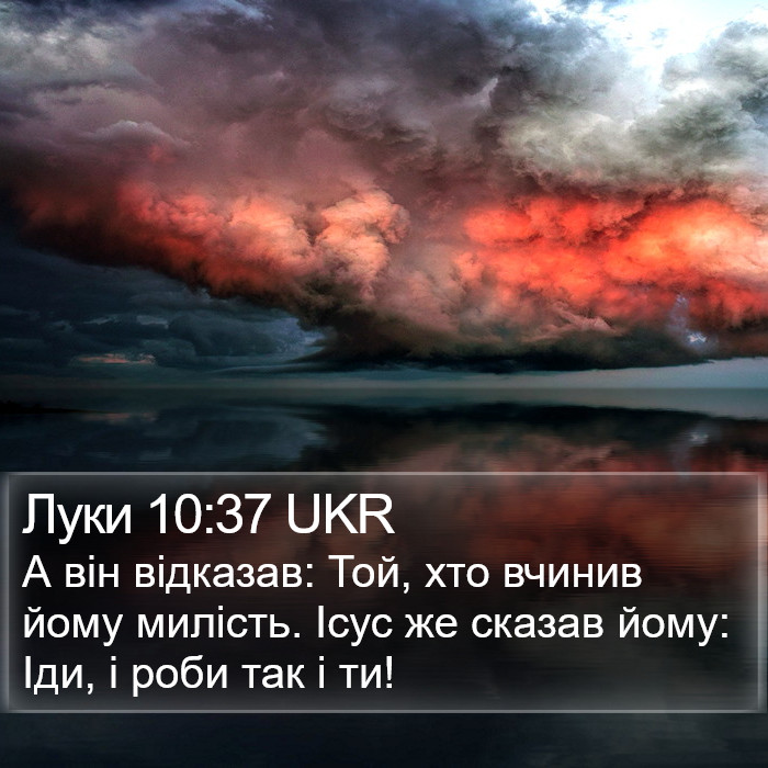 Луки 10:37 UKR Bible Study