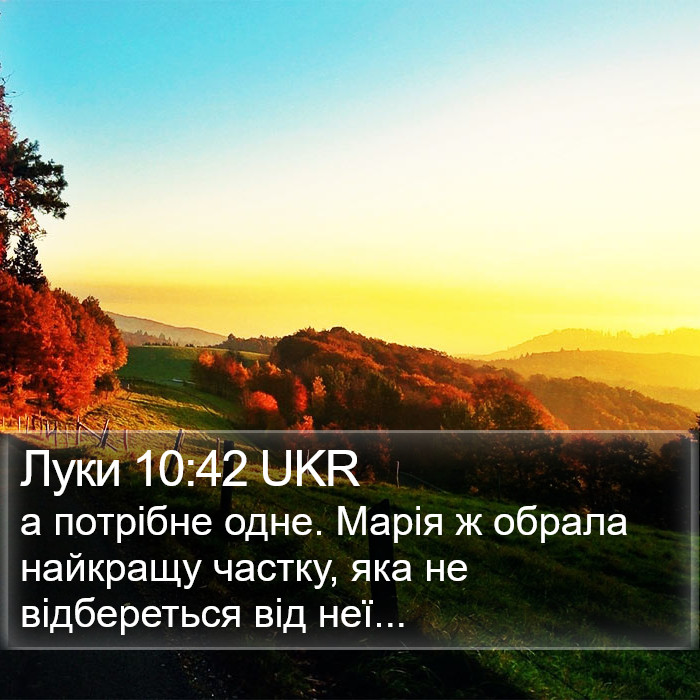 Луки 10:42 UKR Bible Study