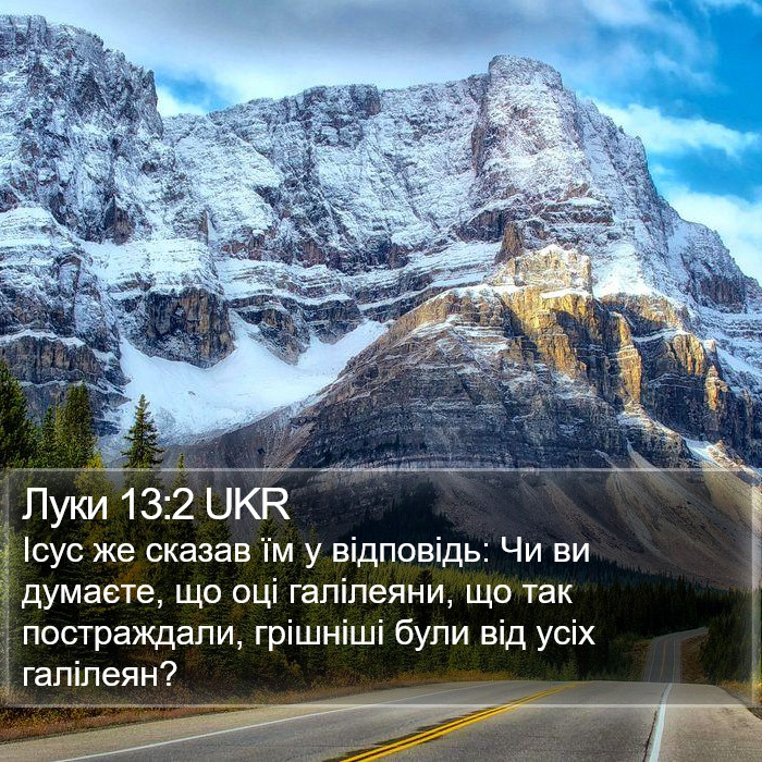 Луки 13:2 UKR Bible Study