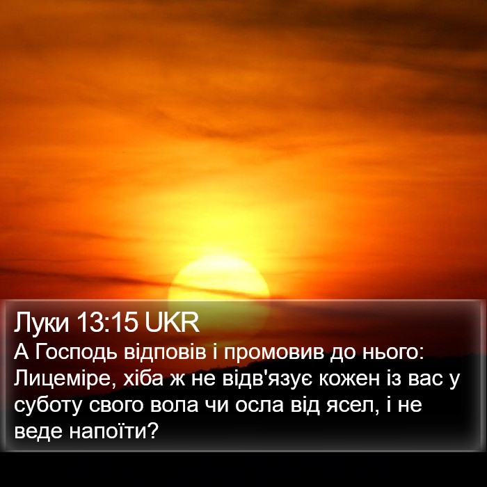 Луки 13:15 UKR Bible Study