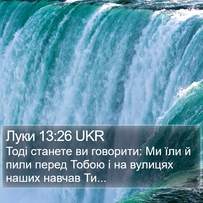 Луки 13:26 UKR Bible Study