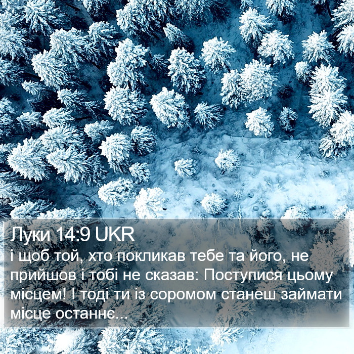 Луки 14:9 UKR Bible Study