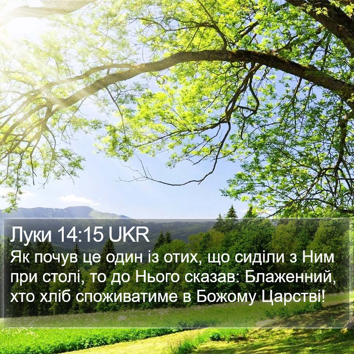 Луки 14:15 UKR Bible Study