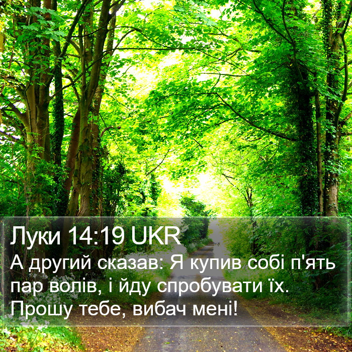 Луки 14:19 UKR Bible Study