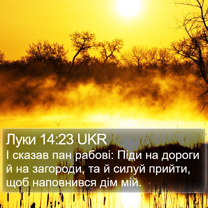 Луки 14:23 UKR Bible Study