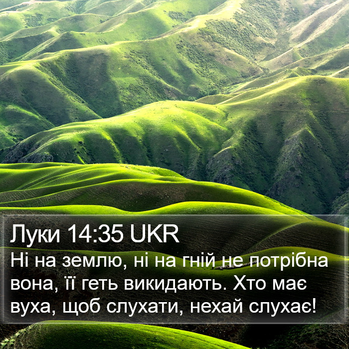 Луки 14:35 UKR Bible Study