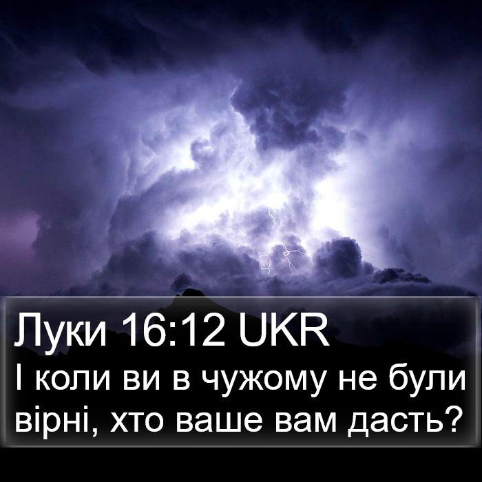 Луки 16:12 UKR Bible Study