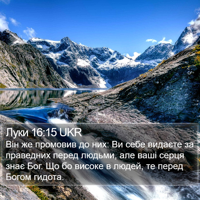 Луки 16:15 UKR Bible Study