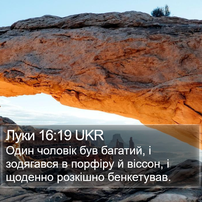 Луки 16:19 UKR Bible Study