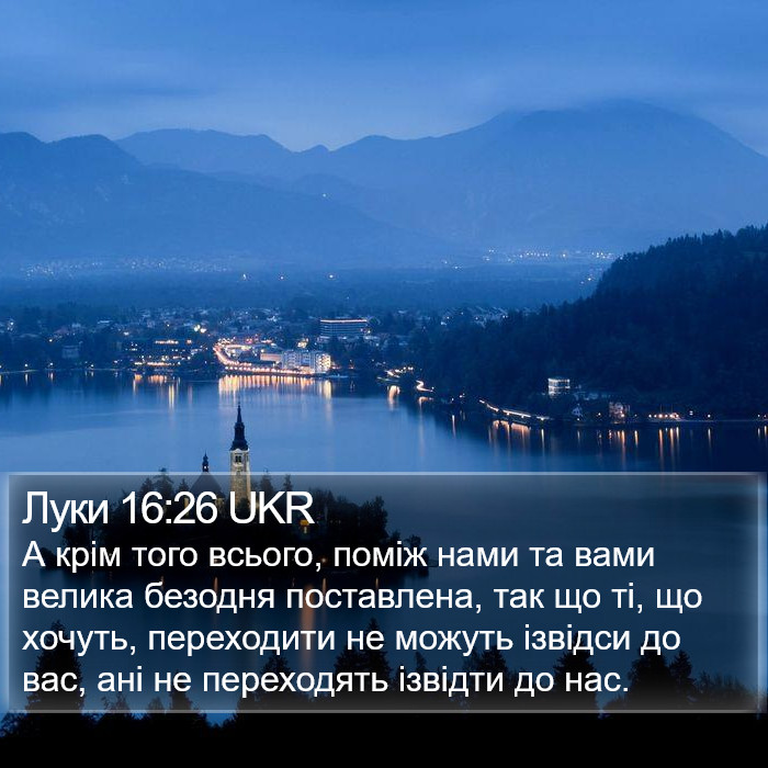 Луки 16:26 UKR Bible Study