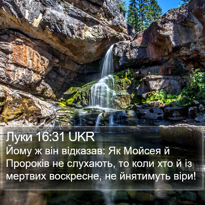 Луки 16:31 UKR Bible Study