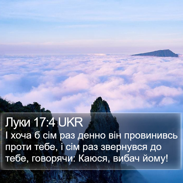 Луки 17:4 UKR Bible Study