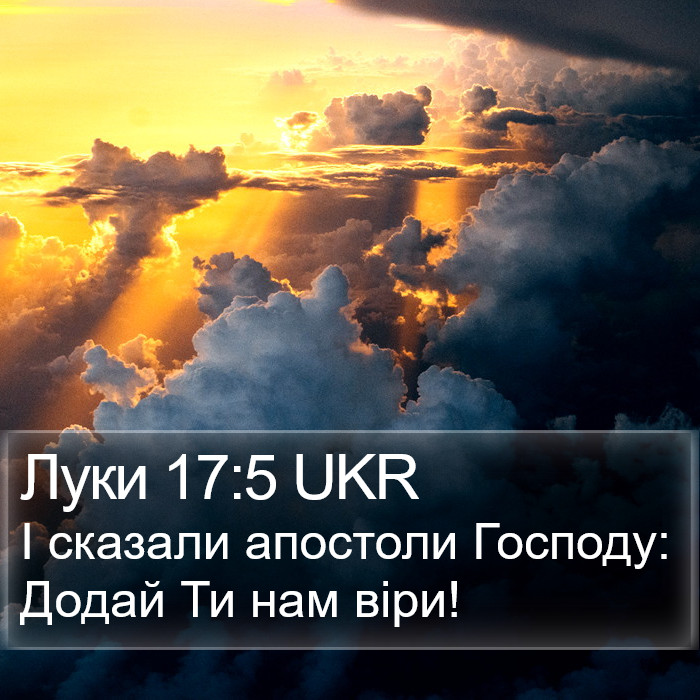 Луки 17:5 UKR Bible Study