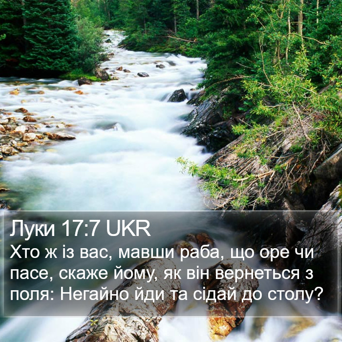 Луки 17:7 UKR Bible Study