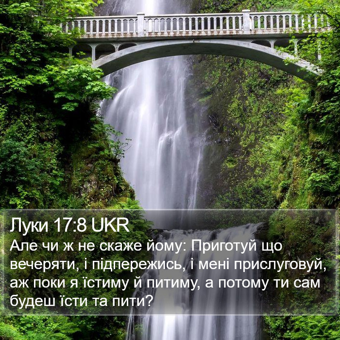 Луки 17:8 UKR Bible Study