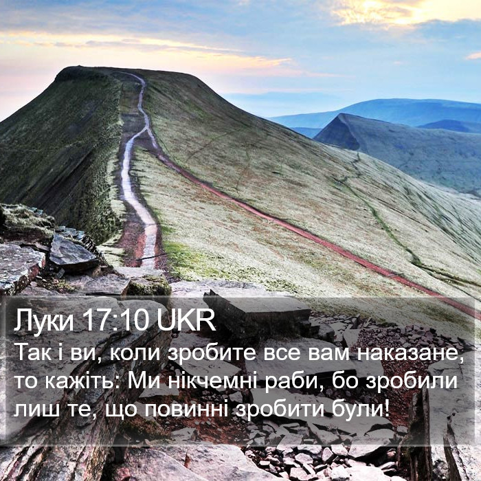 Луки 17:10 UKR Bible Study