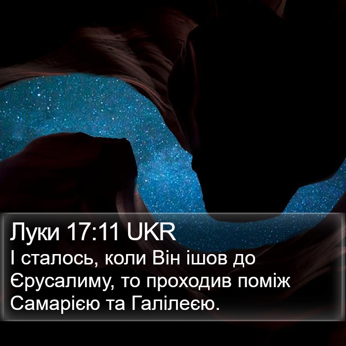 Луки 17:11 UKR Bible Study