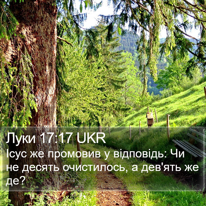 Луки 17:17 UKR Bible Study