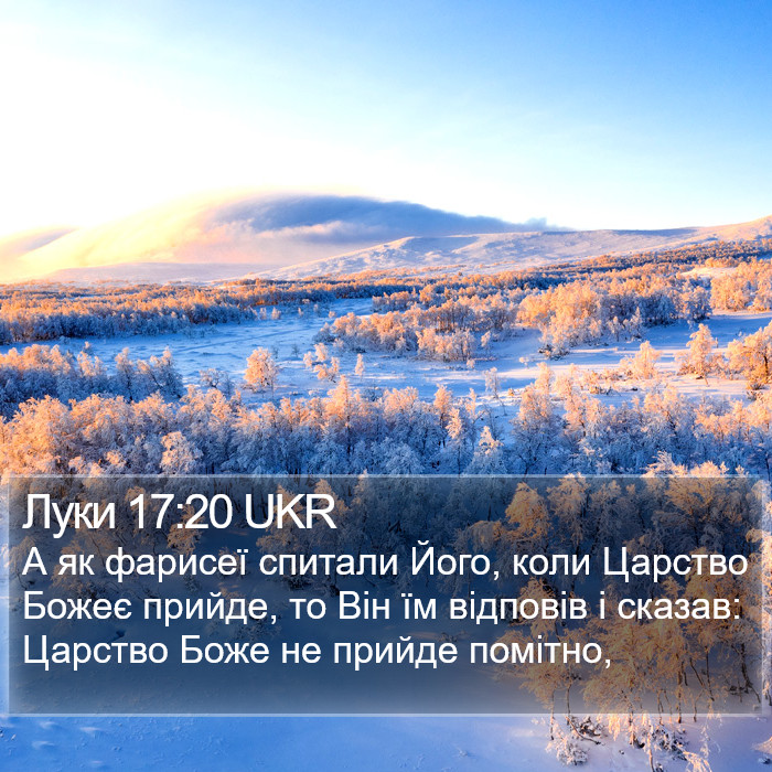 Луки 17:20 UKR Bible Study