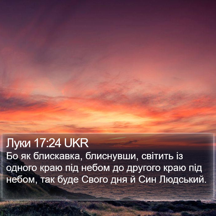 Луки 17:24 UKR Bible Study